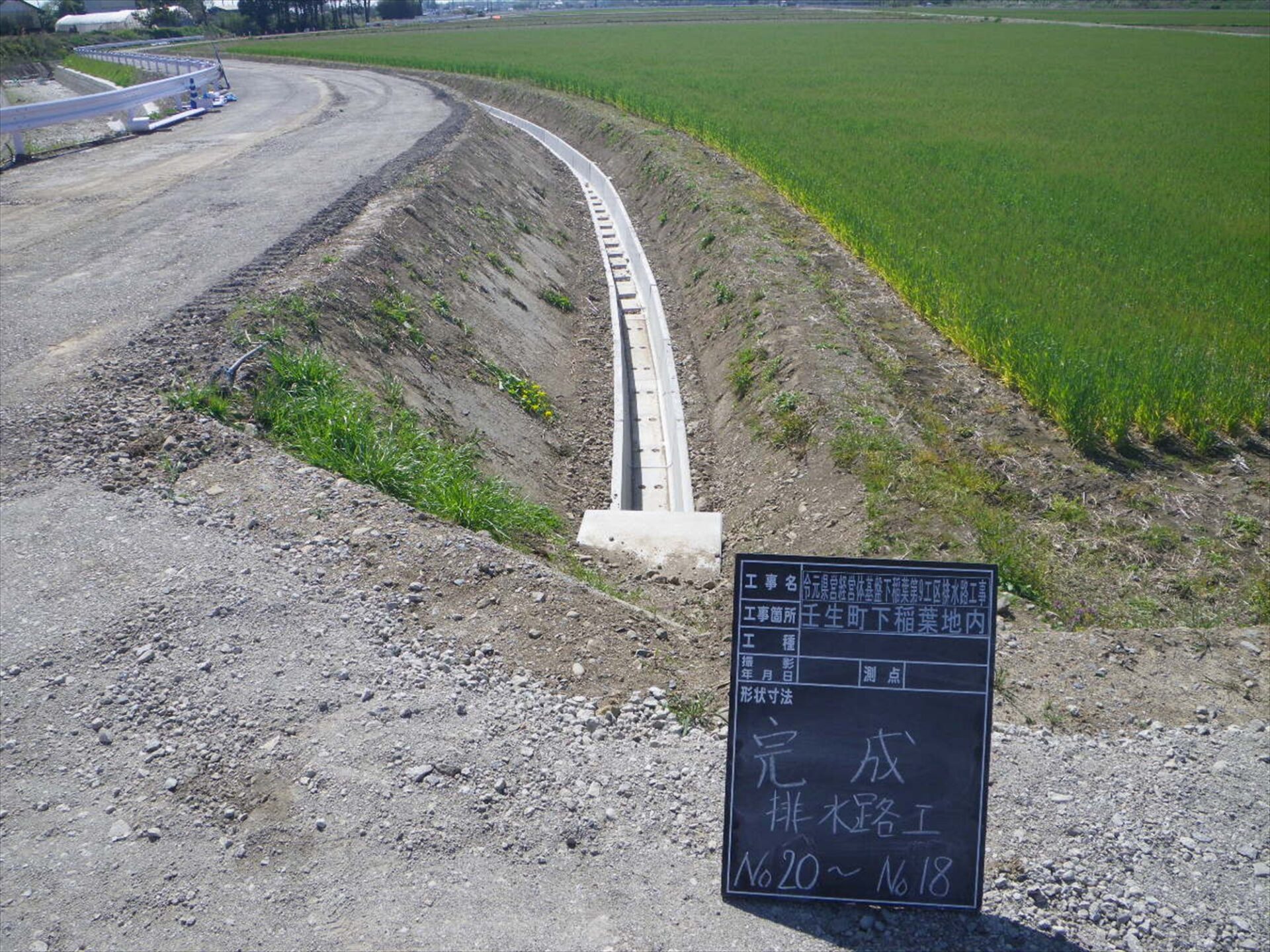 下稲葉第9工区排水路工事施工写真